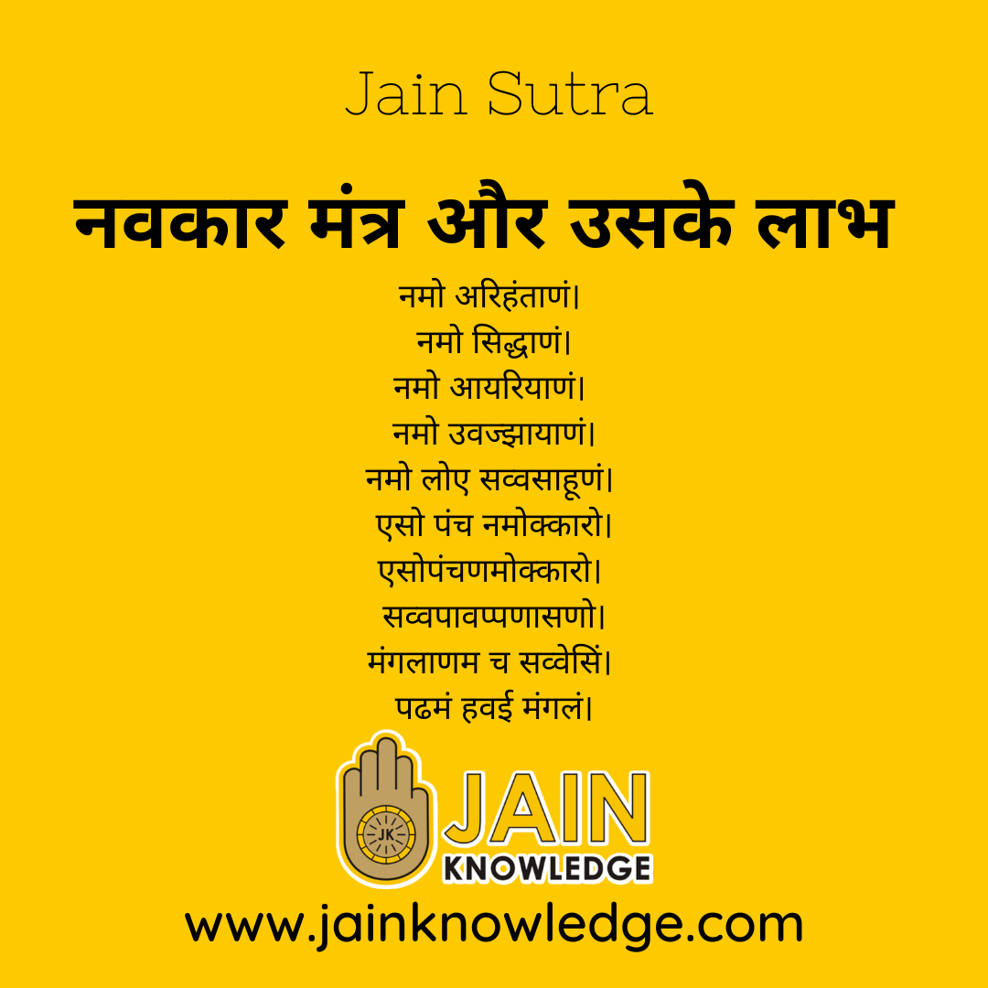 Navkar Mantra and its Benefits - Jain Sutras and Stotras