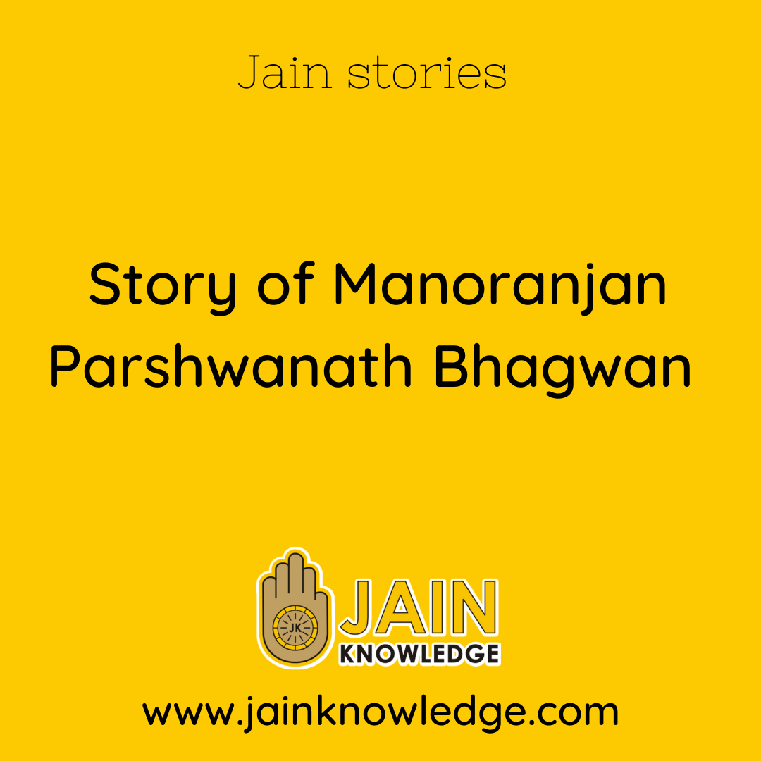 Story of Manoranjan Parshwanath Bhagwan 