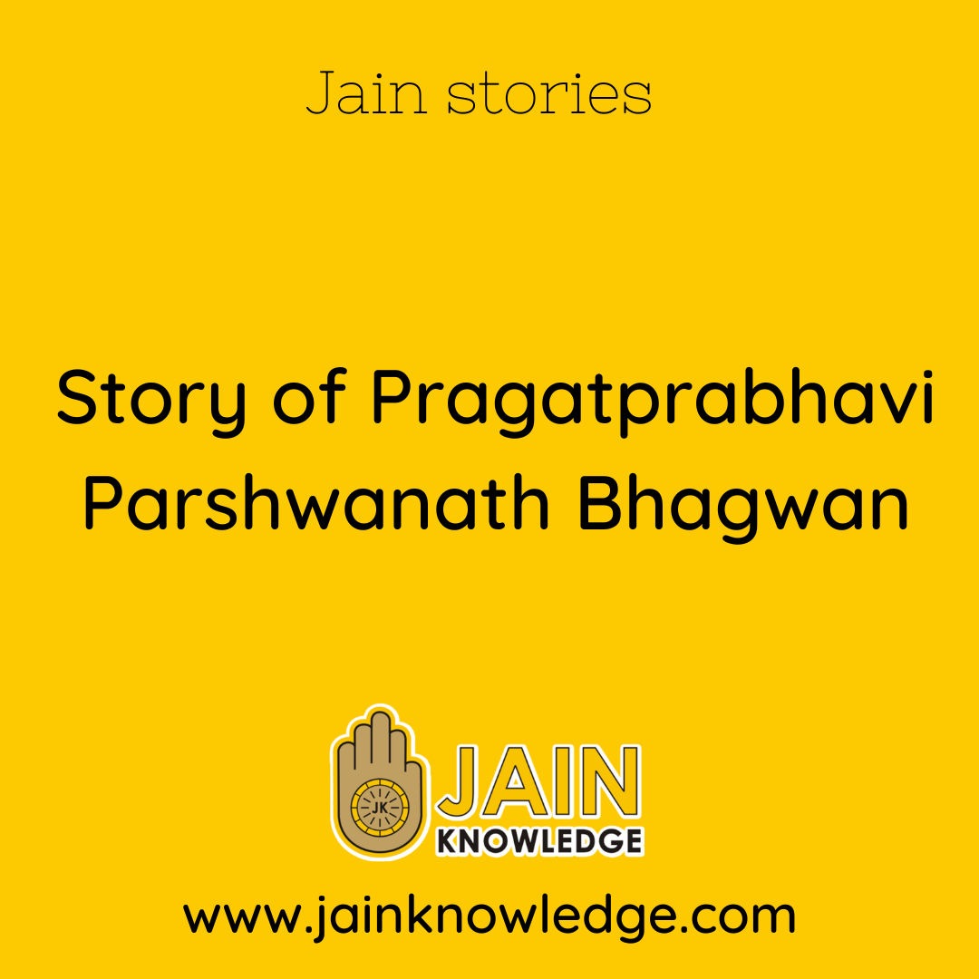 Story of Pragatprabhavi Parshwanath Bhagwan
