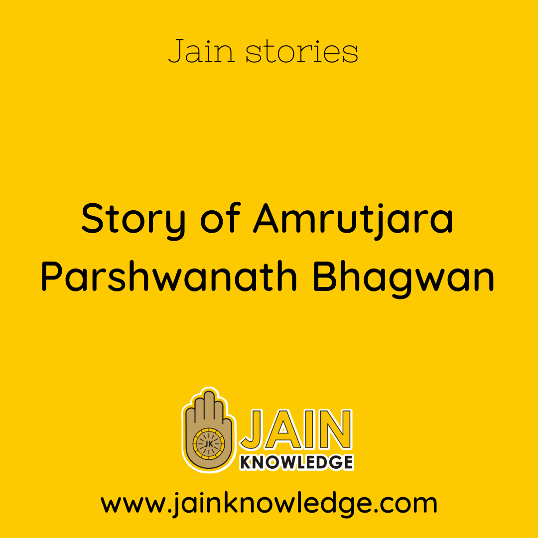 Story of Amrutjara Parshwanath Bhagwan