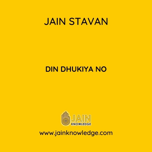 Din Dhukiya No 
