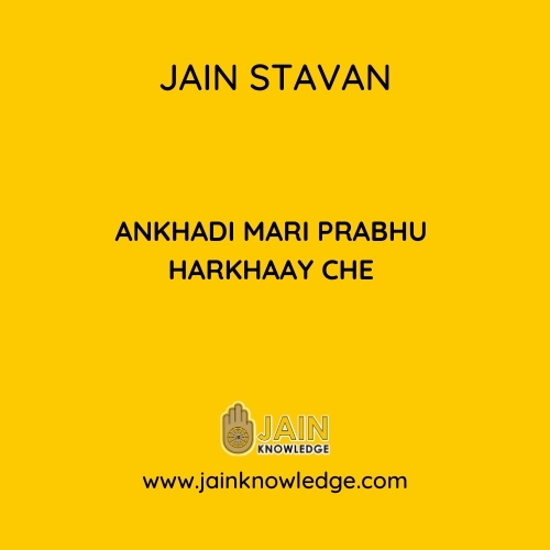 ANKHADI MARI PRABHU HARKHAAY CHE 