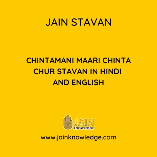 Chintamani Maari Chinta Chur Stavan in hindi and english