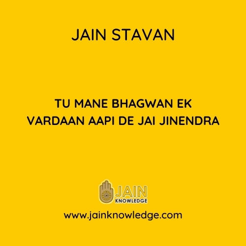 Tu Mane Bhagwan Ek Vardaan Aapi De | Jai Jinendra