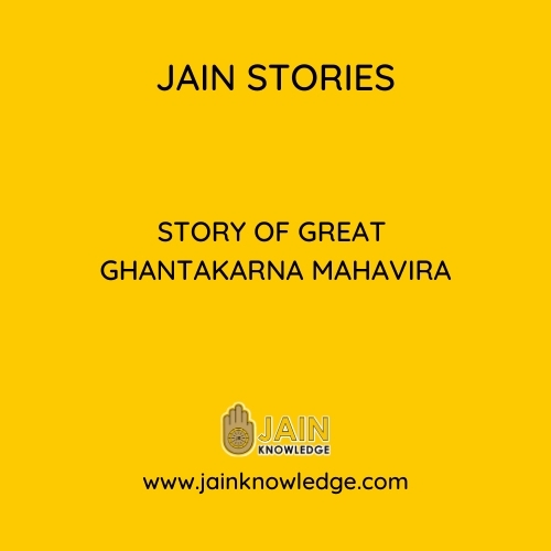 Story of Great Ghantakarna Mahavira