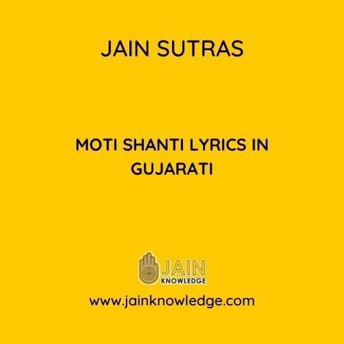 Moti Shanti Lyrics in Gujarati